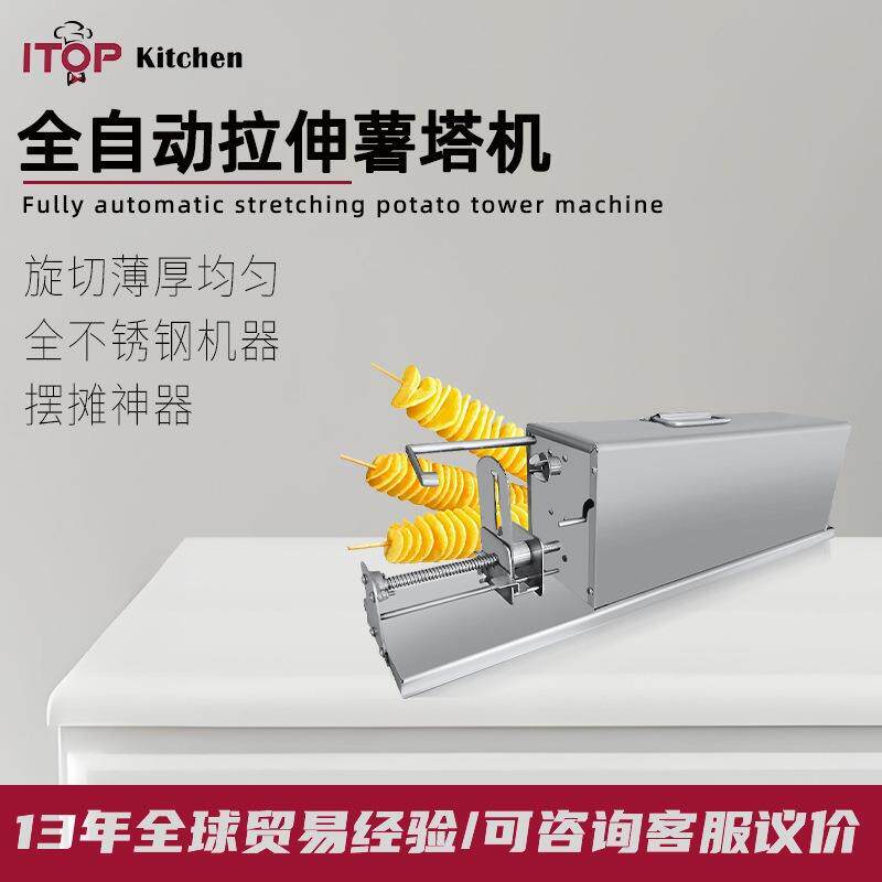 商用摆摊小吃薯塔机自动拉伸切薯片薯条薯塔机全不锈钢电动薯塔机