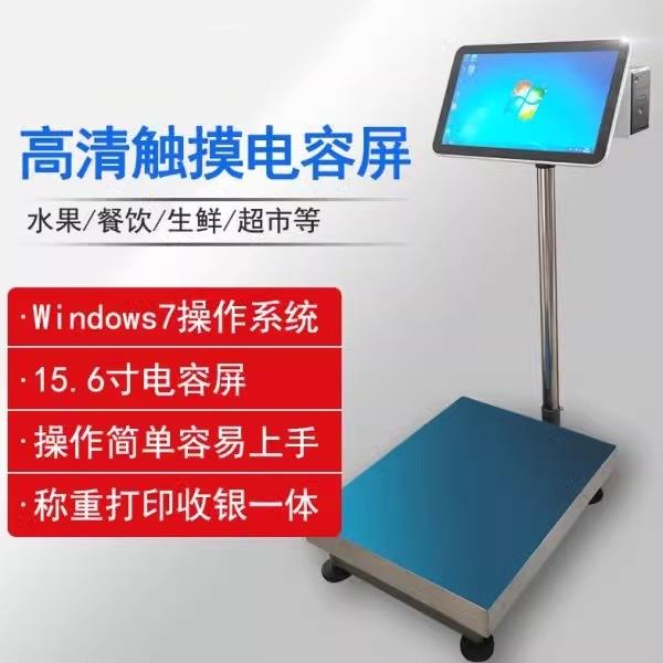 300KG触摸PC台秤一体机大屏收银秤生鲜超市称重打印收银电子台称