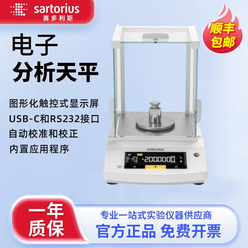 赛多利斯实验室电子天平万分之一电子分析天平称BSA124I-1CCN