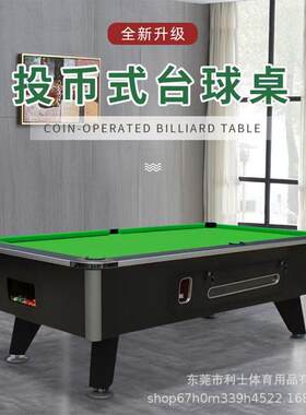 投币式台球桌商用桌球台标准成人美式室内黑八自动回球桌游撞球台