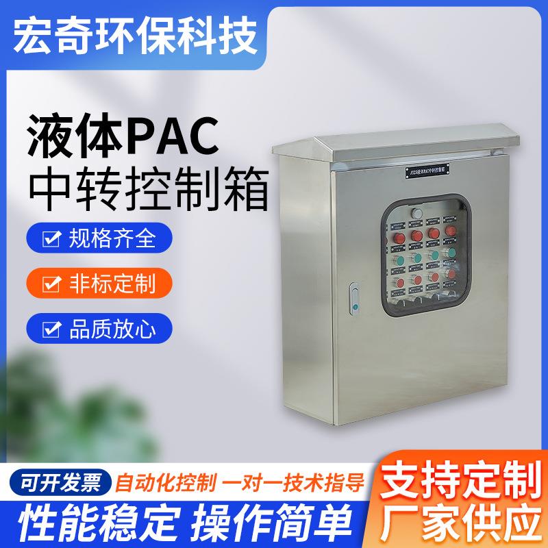 液体PAC中转控制箱电源照明开关箱工业防爆电源插座箱仪表控制柜