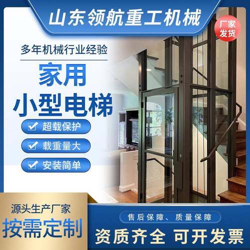 厂家直供小型家用电梯别墅室内外跃式复式阁楼自建房家用电梯
