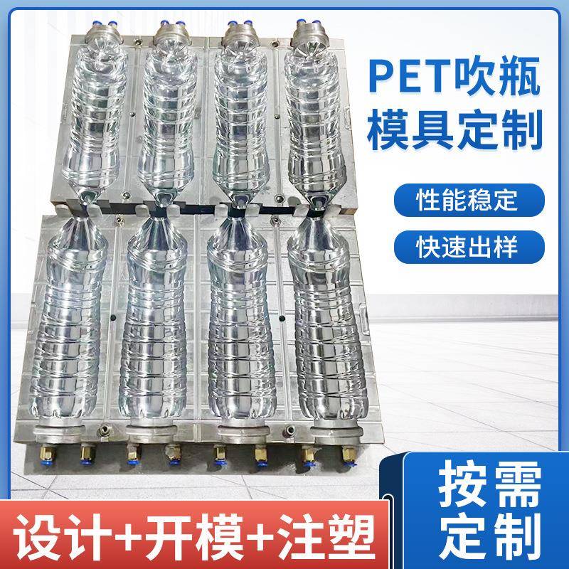 PET吹瓶模具厂家供应矿泉水瓶吹瓶模具