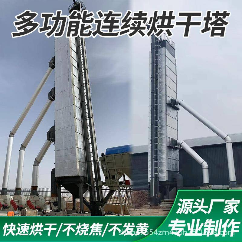 粮食烘干塔玉米烘干机商用稻谷小麦玉米高粱烘干机小型粮食烘干机