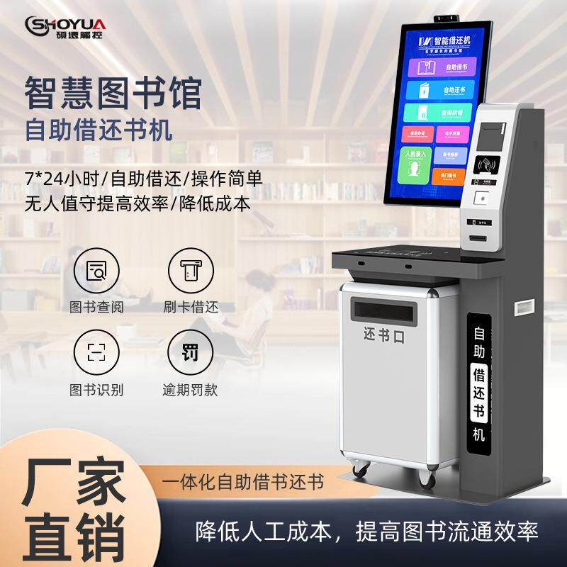 27寸智慧图书馆立式自助查询借还书终端一体机校园自助借书机