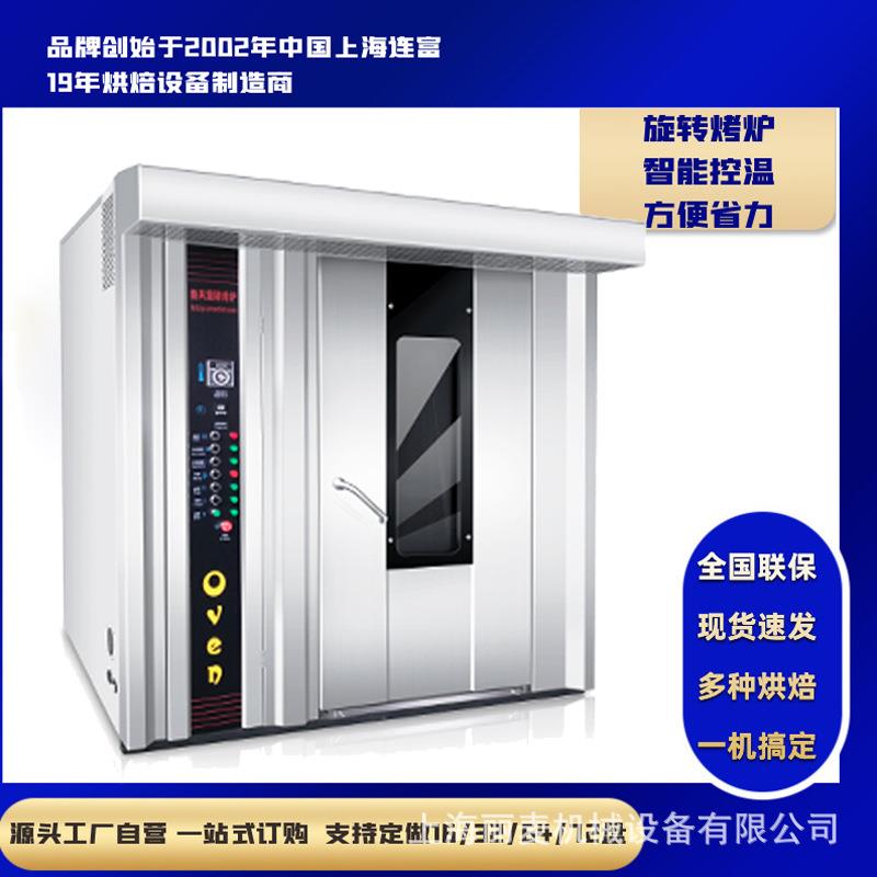 64盘麦片烤炉32盘热风旋转烤炉曲奇饼干旋转炉烤红薯炉出口型现货