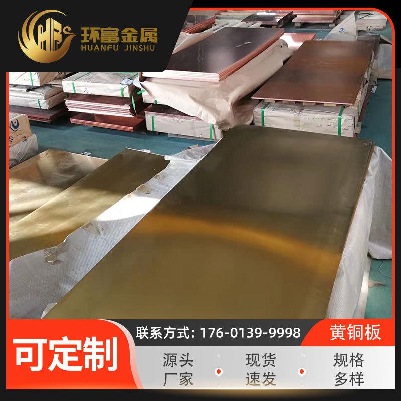 厂家现货h59铜板高力黄铜板模具铜板耐腐蚀h62高精h63黄铜板