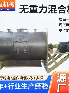 机械厂家二维螺带高速卧式无重力混合机双螺旋锥形不锈钢搅拌机