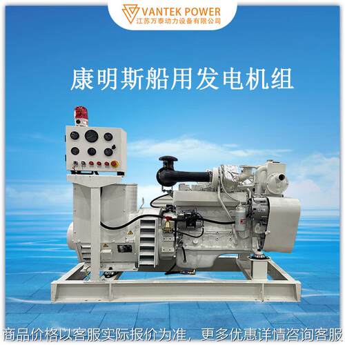 康明斯船机 cummins船用柴油发电机组 75kw斯坦福电机 CCS船检