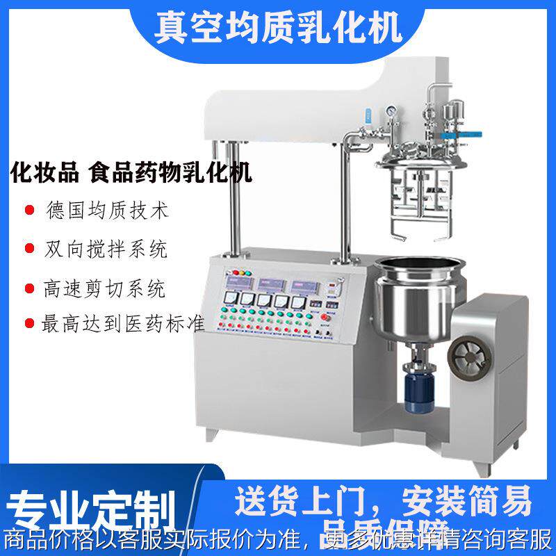 50L乳化机 番茄酱披萨酱蛋黄酱食品化妆品 升降式高剪切乳化机