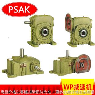 WP减速机生产厂家 WPA135/WPS135/WPO135/WPX135/WPDA135/WPDS135