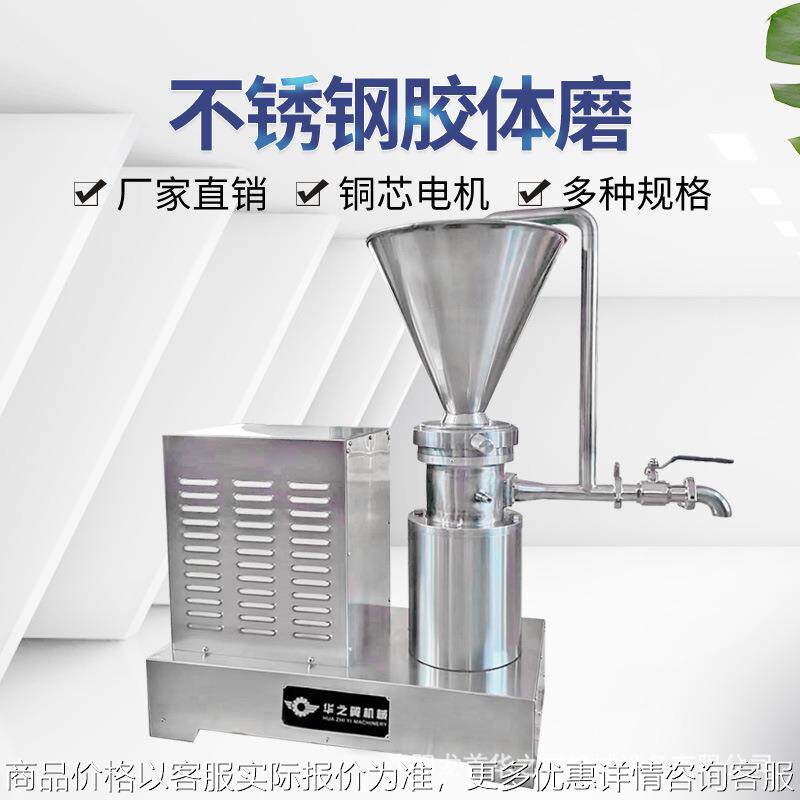 工厂供应卫生级卧式不锈钢胶体磨中药炉甘石洗剂胶体磨精细研磨机