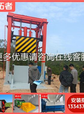 直式垃圾中转垂站 县城垃压缩处理设备居 人圾环境整治转运压981