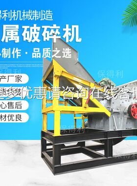 0可定制 废190机铝破碎机 金属易汽车架子粉拉碎机psx45大型破碎