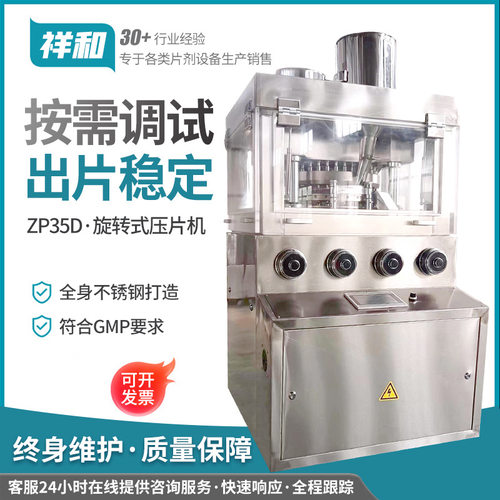 直供糖果压片机ZP35D维C咀嚼糖果压片机爱心泡腾压片机