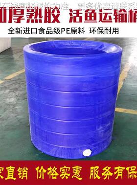 加厚耐摔牛筋载车鱼水产塑料活桶熟胶圆形活FYB虾海螃蟹鲜运输桶