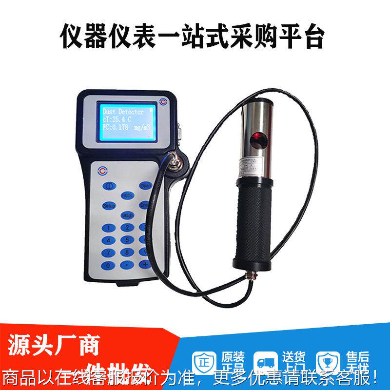 防爆手式粉尘仪持0TD5000A500直读式粉尘检测便携管道排仪气口粉