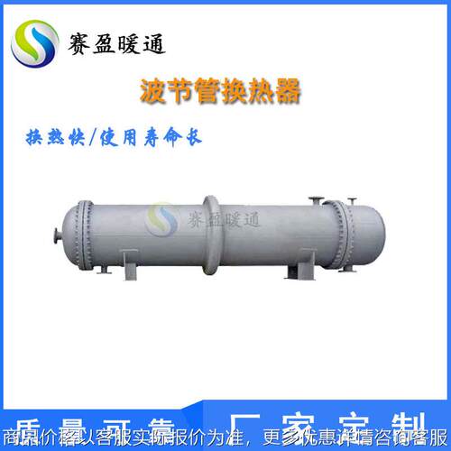 厂家供应管壳式换热器油水冷凝器空调采暖波节管换热器换热效果好