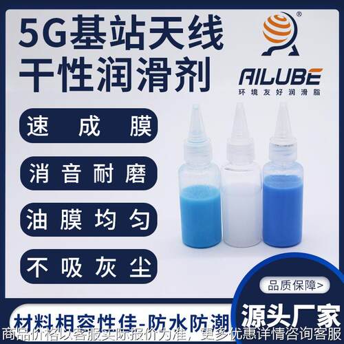 5G基站天线伸缩干性润滑剂同性能替代富见雄MDF-1037 KD-1S