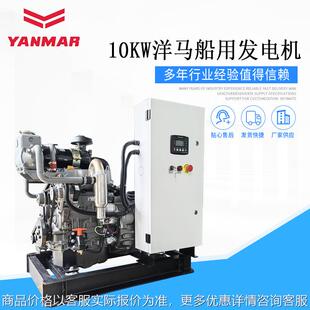 10kw洋马10千瓦YANMAR船用柴油发电机组 自启动 远程控制器