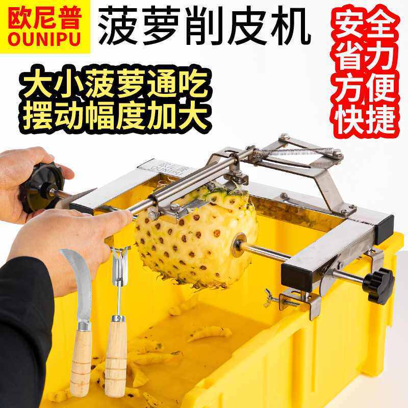 新款削菠萝刀神器削皮机不锈钢全自动凤梨去眼刀夹套装工具机器
