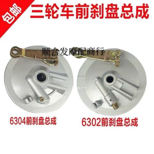 宗申电动摩托三轮车前刹车盘总成302/304双虎前轮制动器鼓盖原厂