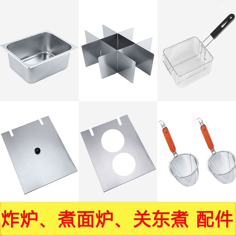 关东煮机器隔片9宫格麻辣烫锅隔断板电炸炉油缸盆油锅煮面篓配件图片