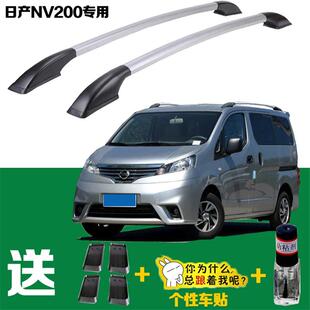日产NV200改装专用行李架 汽车铝合金车顶架 外装饰配件直销包邮