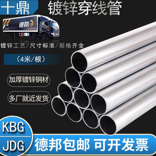 KBG/JDG金属穿线管镀锌电线管铁管钢管钢制导线16/20/25/32/40/50