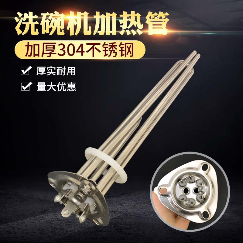 三角盘洗碗机加热管 M900洗碗柜配件漂洗电热管 洗碗机发热管380V