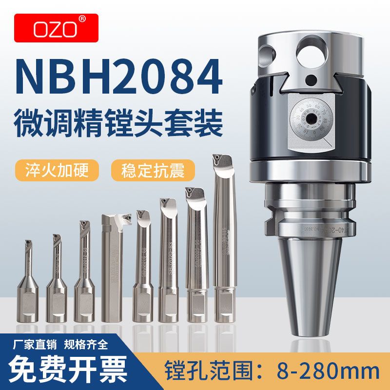 OZO精镗刀NBH2084X微调BT30BT40BT50套装精镗头加工中心镗孔器组