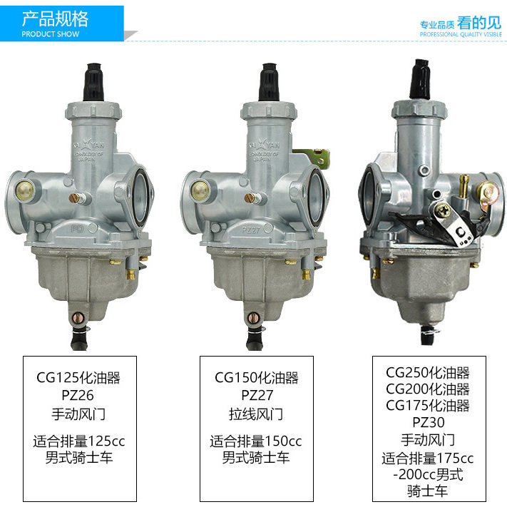 摩托车CG125 150 175 200PZ26 宗申三轮车通用节能省油京滨化油器