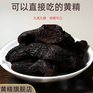 九华山野生黄精九蒸九晒软糯可口传统滋补品男士常备黄精旗舰店