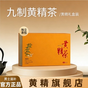 九华山黄精茶礼盒装九蒸九制九晒即食泡水非中药材黄精官方旗舰店