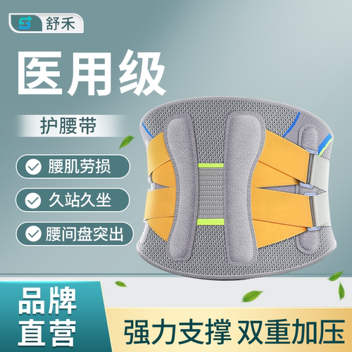 舒禾医用级护腰带腰椎间盘突出