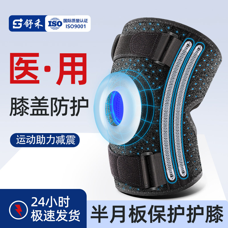 舒禾专业运动护膝半月板防滑透气
