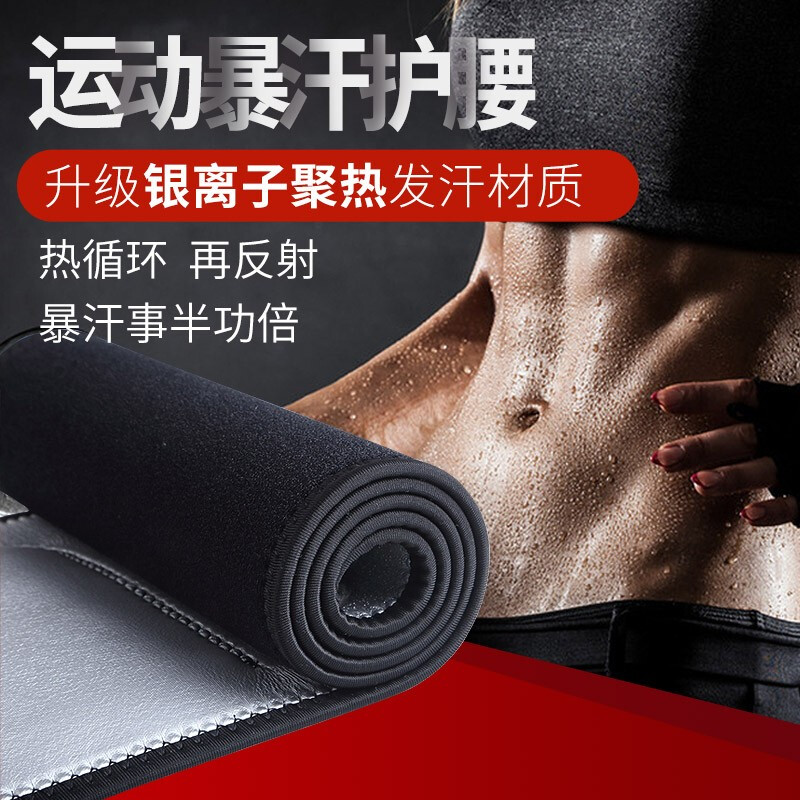舒禾暴汗护腰带专业训练
