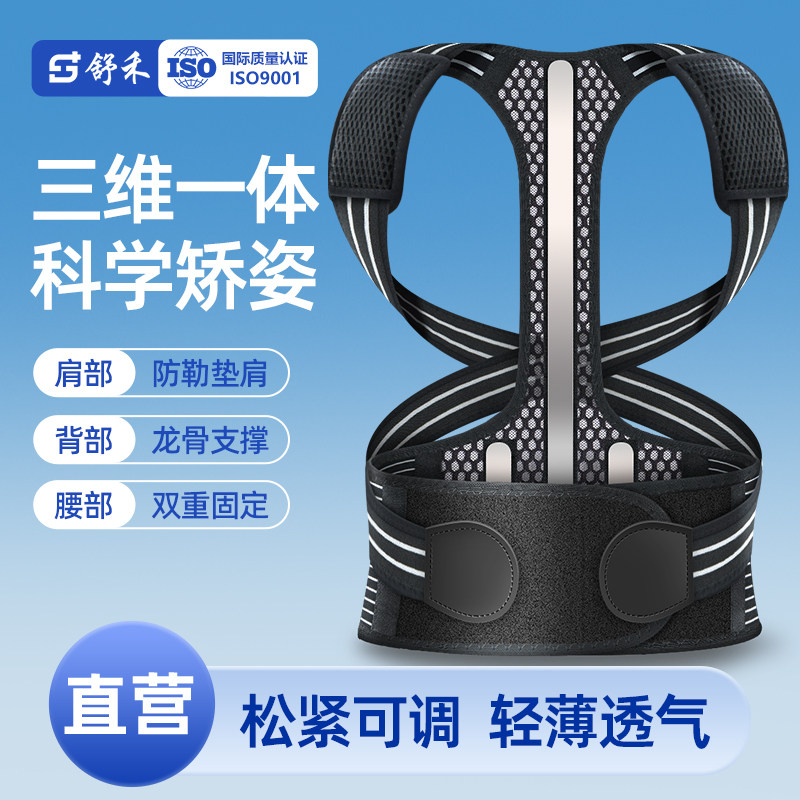 舒禾学生驼背矫正带成人驼背矫正器开肩直背挺拔身姿隐形内穿男女