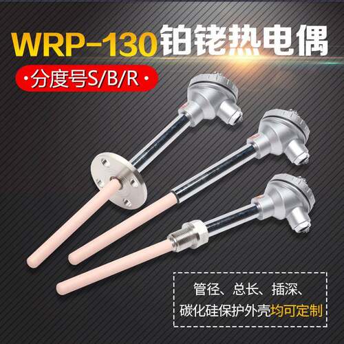 S型铂铑热电偶WRP-130/0-1600度温刚玉管热电偶B型温度传感器