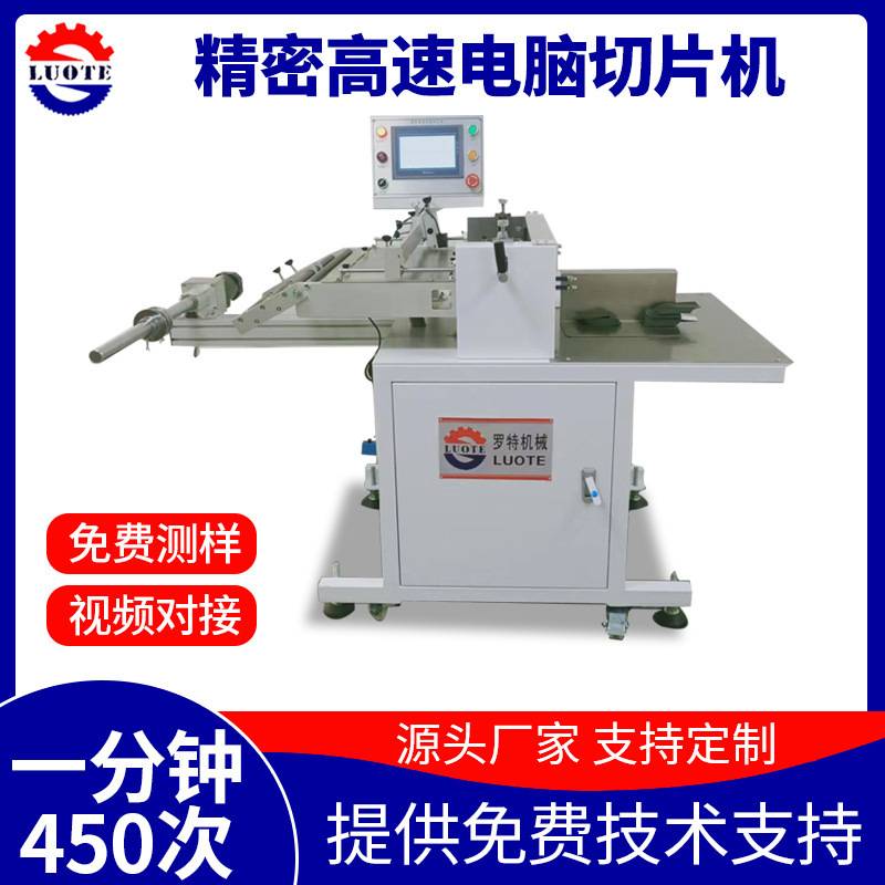 东莞厂家300/350/450全自动模切机电脑切片机 电子辅料高速切片机