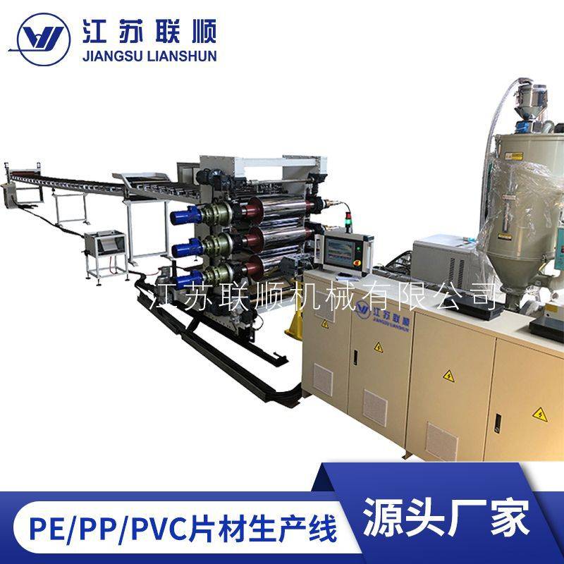 PE片材生产线PPPVC塑料片材挤出生产流水线 单螺杆片材生产线设备
