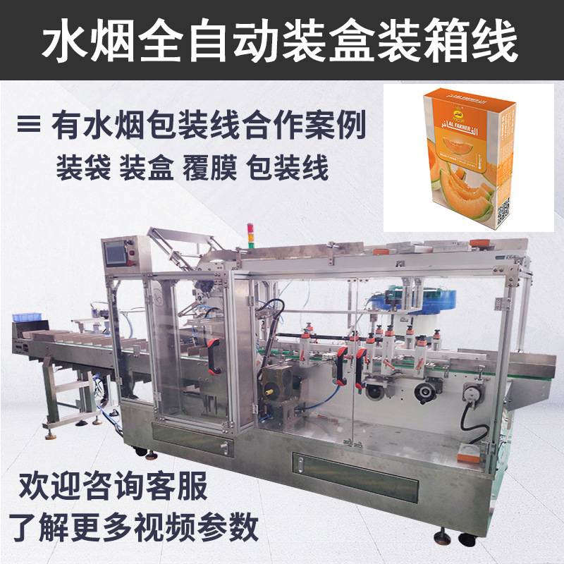 水烟膏全自动包装机 水果味烟膏包装机 水烟烟料封口包装机器