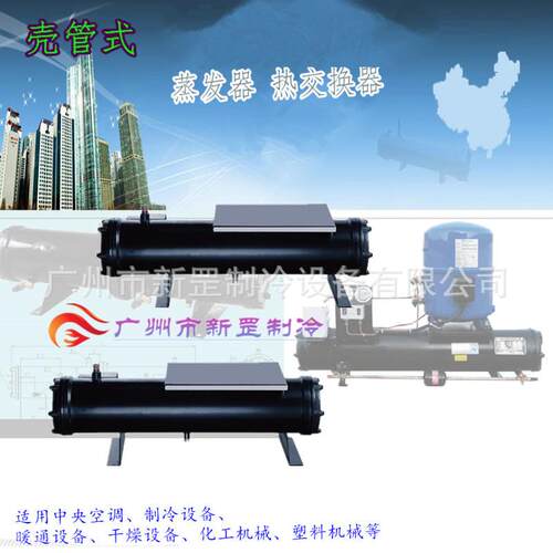 壳管式冷凝器冷库水炮工业冷水机设中央空调换热器5HP+5HP10HP