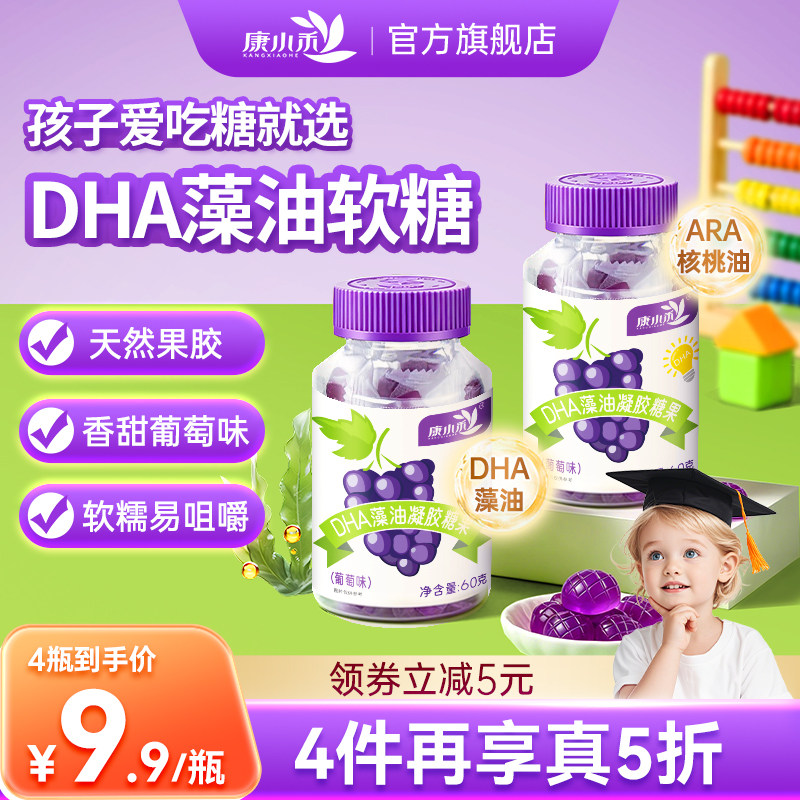 康小禾DHA藻油软糖葡萄果味儿童学生凝胶糖果零食官方旗舰店正品