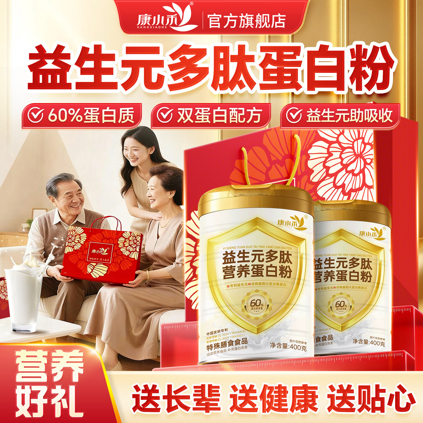 康小禾益生元多肽营养蛋白粉成人中老年人新年礼盒官方旗舰店正品