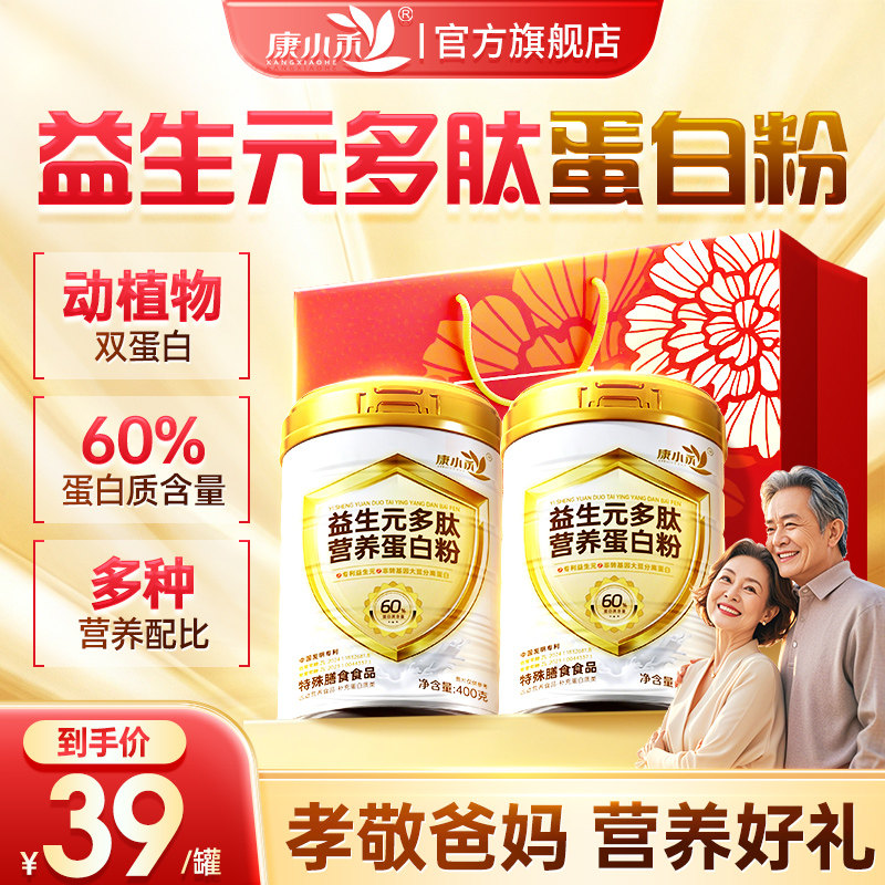 康小禾益生元多肽营养蛋白粉中老年运动人群膳食营养官方旗舰正品