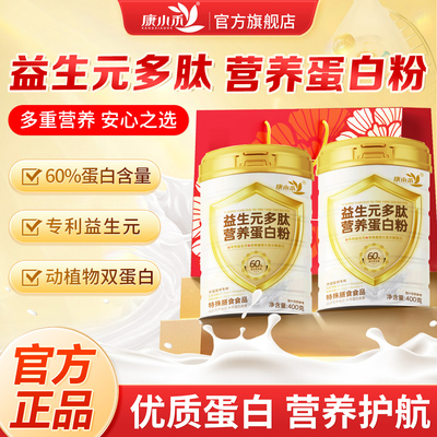 康小禾益生元多肽营养蛋白粉