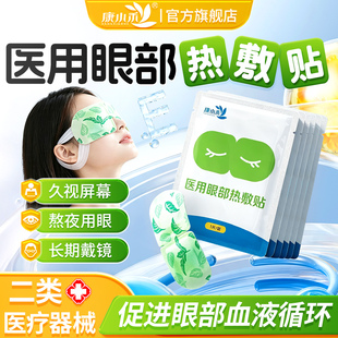 医用热敷眼罩5片装拍两件