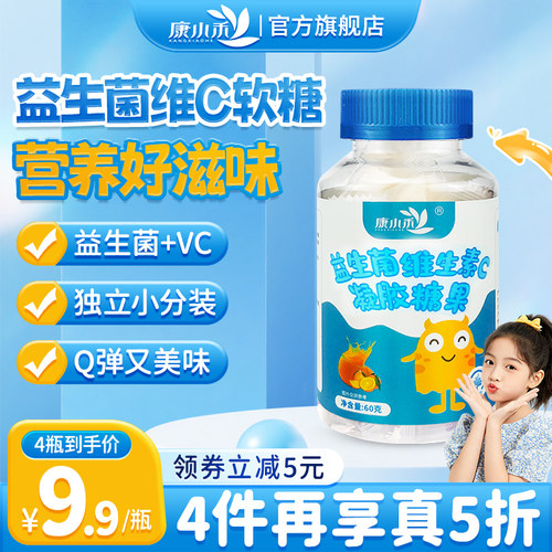 康小禾益生菌维生素c凝胶糖果