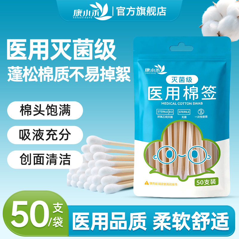 康小禾医用棉签50支/袋